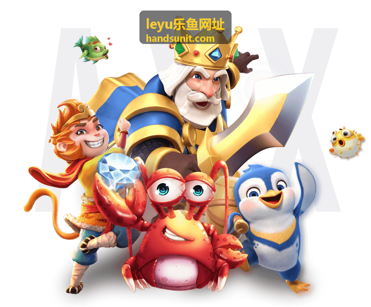 乐鱼热门玩法快速上手 leyu乐鱼网址